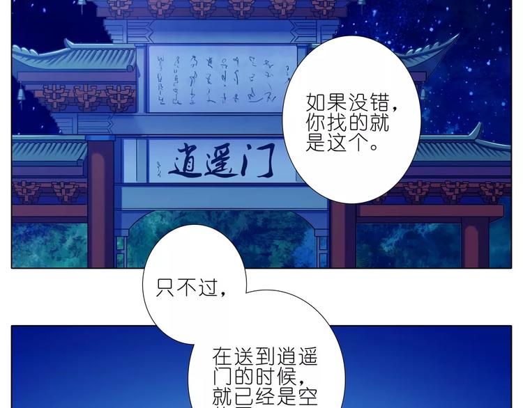 《我家大师兄脑子有坑》漫画最新章节第279话 宗门有变（上）免费下拉式在线观看章节第【2】张图片