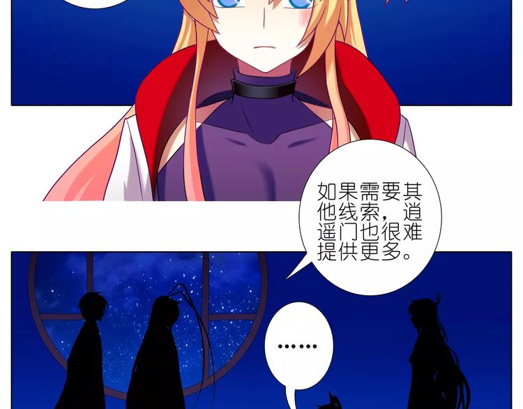 《我家大师兄脑子有坑》漫画最新章节第279话 宗门有变（上）免费下拉式在线观看章节第【4】张图片