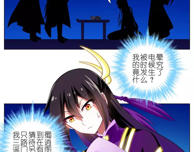 《我家大师兄脑子有坑》漫画最新章节第279话 宗门有变（上）免费下拉式在线观看章节第【5】张图片