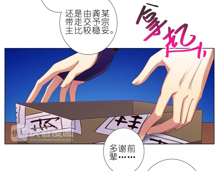 《我家大师兄脑子有坑》漫画最新章节第279话 宗门有变（上）免费下拉式在线观看章节第【7】张图片