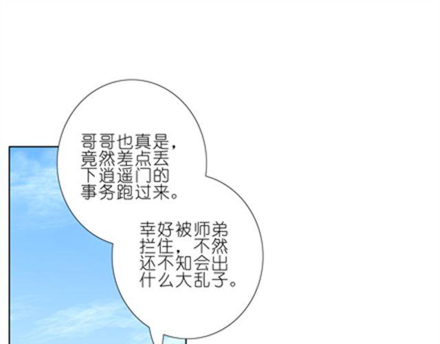 《我家大师兄脑子有坑》漫画最新章节第36、37话 大师兄穿女装？！免费下拉式在线观看章节第【27】张图片