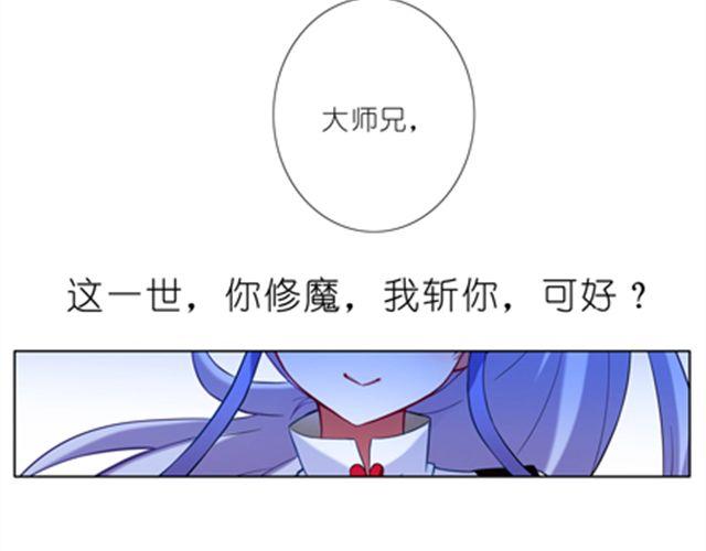 《我家大师兄脑子有坑》漫画最新章节第36、37话 大师兄穿女装？！免费下拉式在线观看章节第【45】张图片