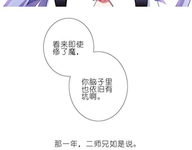 《我家大师兄脑子有坑》漫画最新章节第36、37话 大师兄穿女装？！免费下拉式在线观看章节第【47】张图片