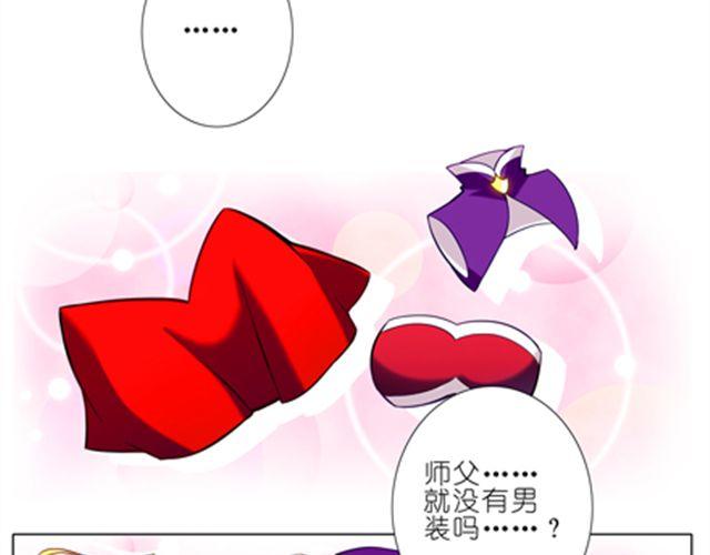 《我家大师兄脑子有坑》漫画最新章节第36、37话 大师兄穿女装？！免费下拉式在线观看章节第【52】张图片