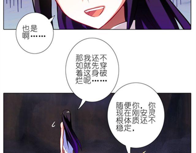 《我家大师兄脑子有坑》漫画最新章节第36、37话 大师兄穿女装？！免费下拉式在线观看章节第【54】张图片