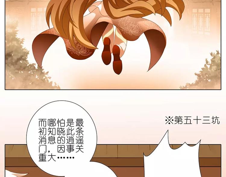 《我家大师兄脑子有坑》漫画最新章节第279话 宗门有变（下）免费下拉式在线观看章节第【23】张图片