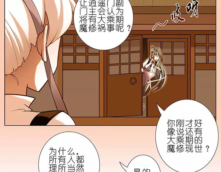 《我家大师兄脑子有坑》漫画最新章节第279话 宗门有变（下）免费下拉式在线观看章节第【25】张图片