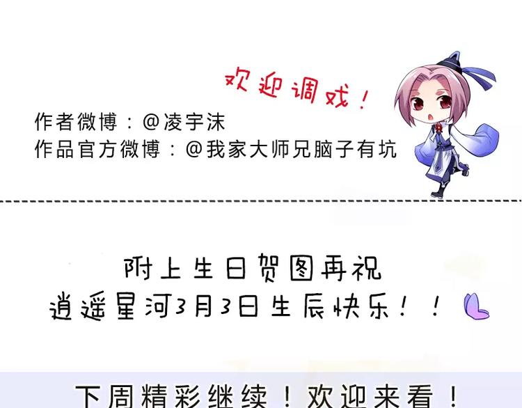 《我家大师兄脑子有坑》漫画最新章节第281话 激战免费下拉式在线观看章节第【44】张图片