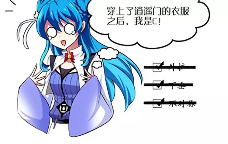 《我家大师兄脑子有坑》漫画最新章节服装设定免费下拉式在线观看章节第【9】张图片