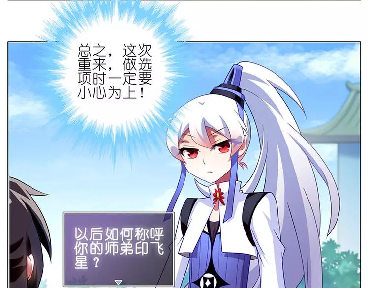 《我家大师兄脑子有坑》漫画最新章节这是啥坑1-4免费下拉式在线观看章节第【18】张图片