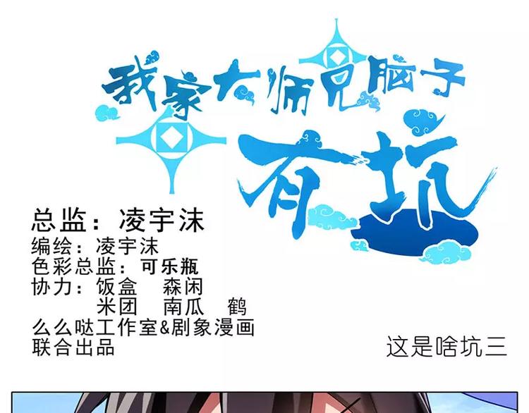 《我家大师兄脑子有坑》漫画最新章节这是啥坑1-4免费下拉式在线观看章节第【35】张图片