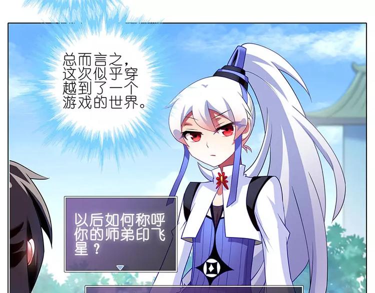 《我家大师兄脑子有坑》漫画最新章节这是啥坑1-4免费下拉式在线观看章节第【5】张图片