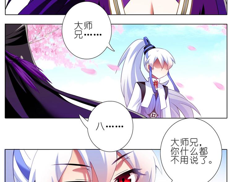 《我家大师兄脑子有坑》漫画最新章节这是啥坑1-4免费下拉式在线观看章节第【53】张图片