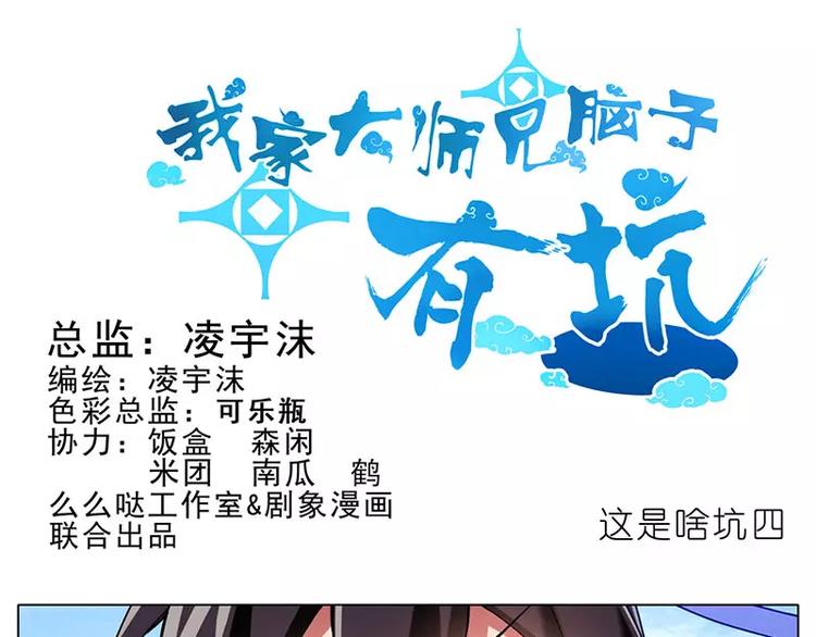 《我家大师兄脑子有坑》漫画最新章节这是啥坑1-4免费下拉式在线观看章节第【70】张图片