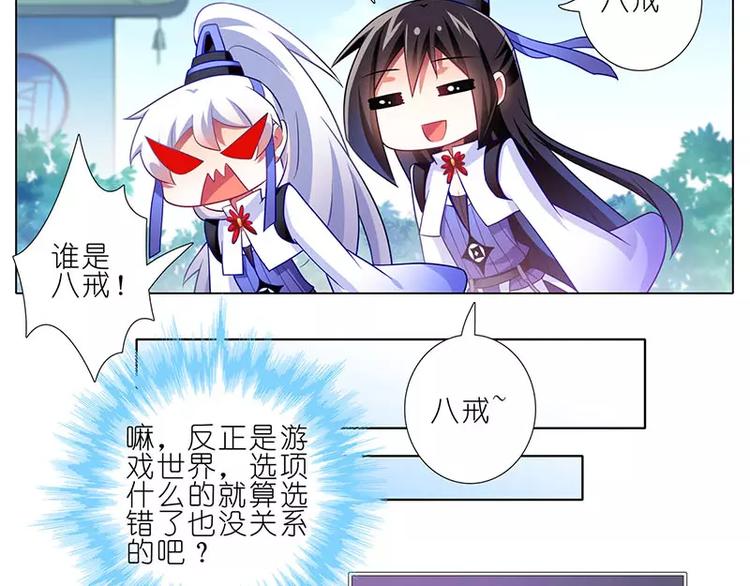 《我家大师兄脑子有坑》漫画最新章节这是啥坑1-4免费下拉式在线观看章节第【76】张图片