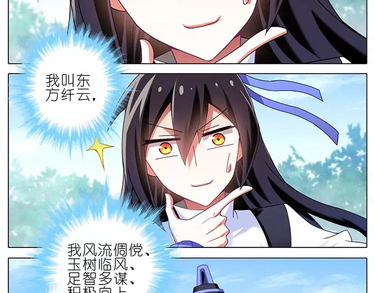 《我家大师兄脑子有坑》漫画最新章节这是啥坑1-4免费下拉式在线观看章节第【83】张图片