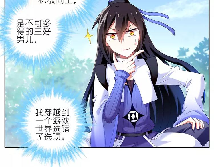 《我家大师兄脑子有坑》漫画最新章节这是啥坑1-4免费下拉式在线观看章节第【84】张图片