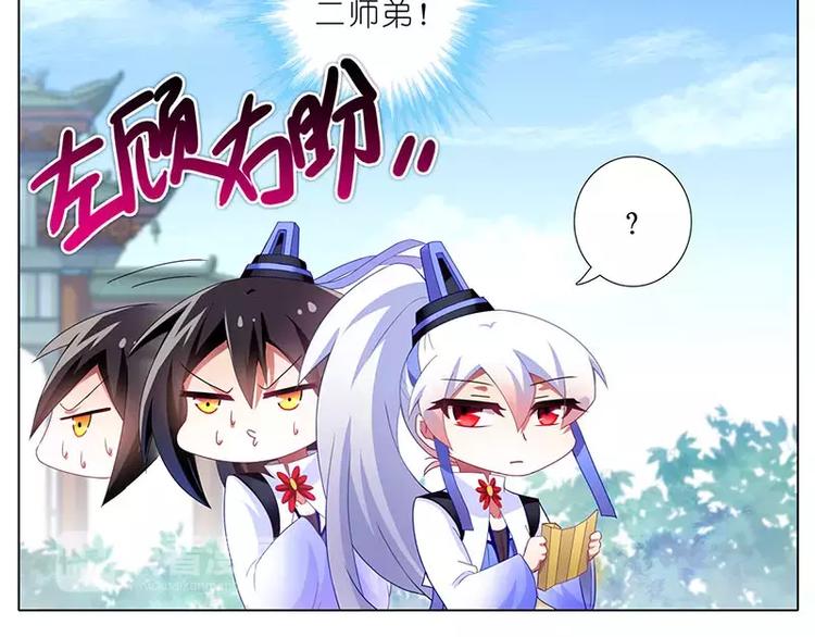 《我家大师兄脑子有坑》漫画最新章节这是啥坑1-4免费下拉式在线观看章节第【93】张图片