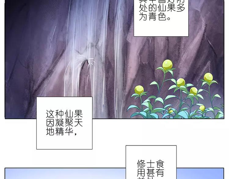 《我家大师兄脑子有坑》漫画最新章节修真界大百科一免费下拉式在线观看章节第【13】张图片