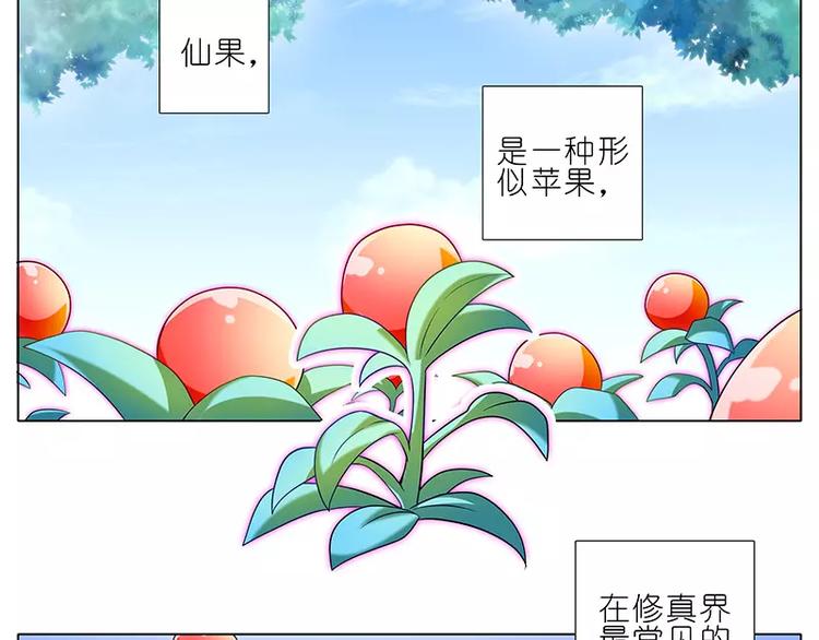 《我家大师兄脑子有坑》漫画最新章节修真界大百科一免费下拉式在线观看章节第【2】张图片