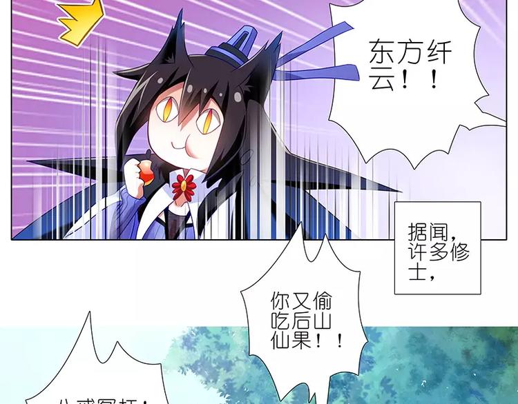 《我家大师兄脑子有坑》漫画最新章节修真界大百科一免费下拉式在线观看章节第【21】张图片