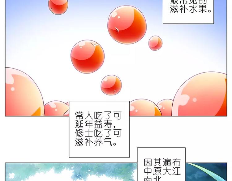 《我家大师兄脑子有坑》漫画最新章节修真界大百科一免费下拉式在线观看章节第【3】张图片