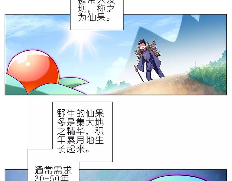 《我家大师兄脑子有坑》漫画最新章节修真界大百科一免费下拉式在线观看章节第【5】张图片