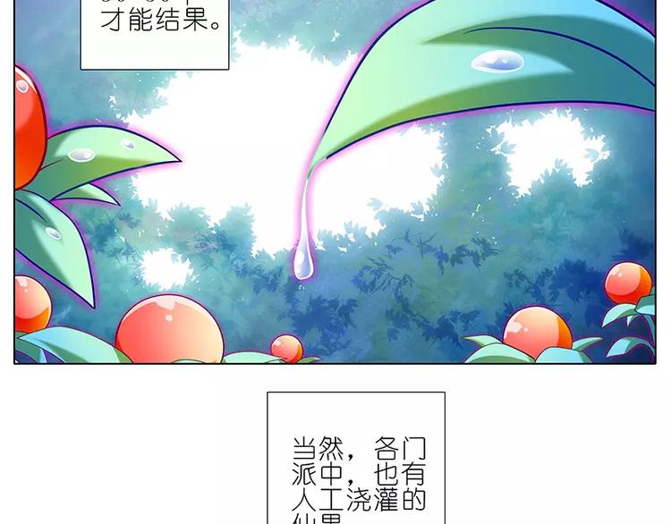 《我家大师兄脑子有坑》漫画最新章节修真界大百科一免费下拉式在线观看章节第【6】张图片