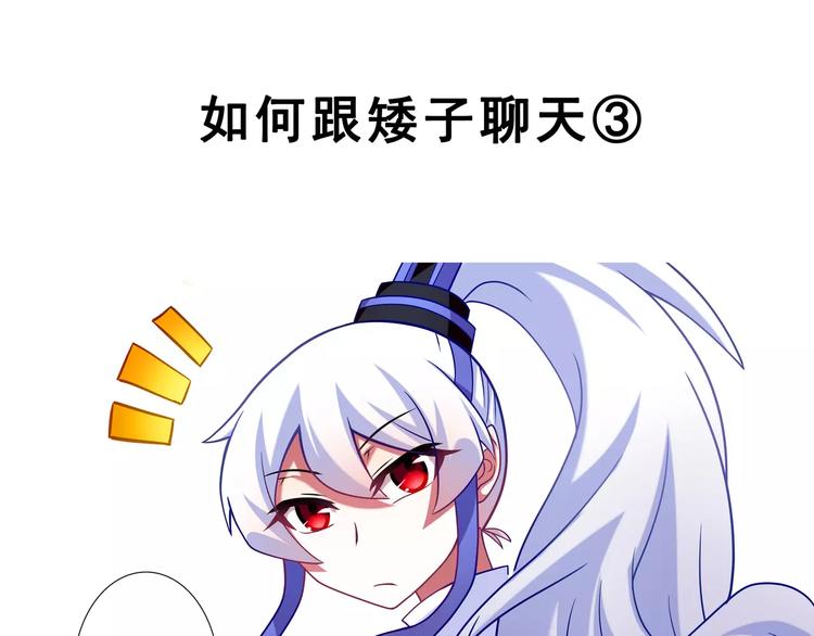 《我家大师兄脑子有坑》漫画最新章节矮人面前不说短坑免费下拉式在线观看章节第【7】张图片