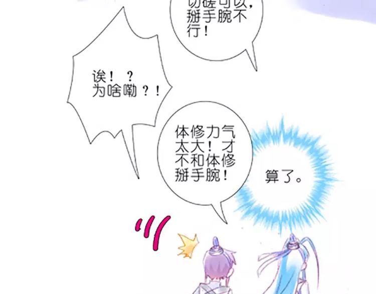 《我家大师兄脑子有坑》漫画最新章节番外：还年轻的他们1免费下拉式在线观看章节第【11】张图片