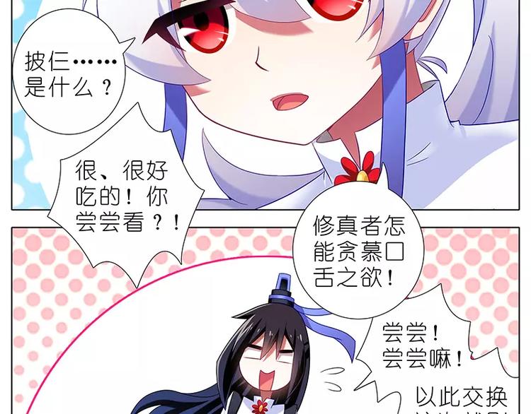 《我家大师兄脑子有坑》漫画最新章节番外：特别好吃坑免费下拉式在线观看章节第【12】张图片