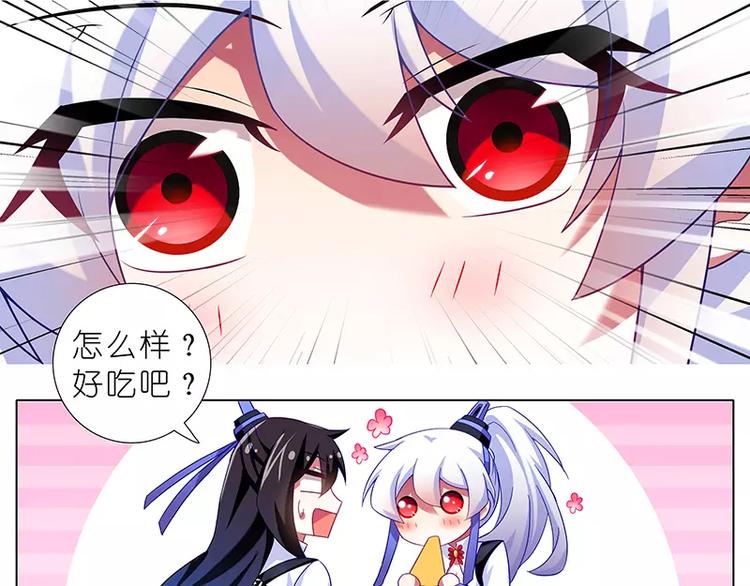 《我家大师兄脑子有坑》漫画最新章节番外：特别好吃坑免费下拉式在线观看章节第【14】张图片