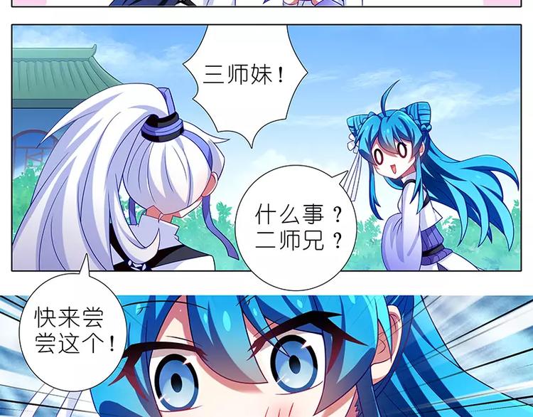 《我家大师兄脑子有坑》漫画最新章节番外：特别好吃坑免费下拉式在线观看章节第【15】张图片