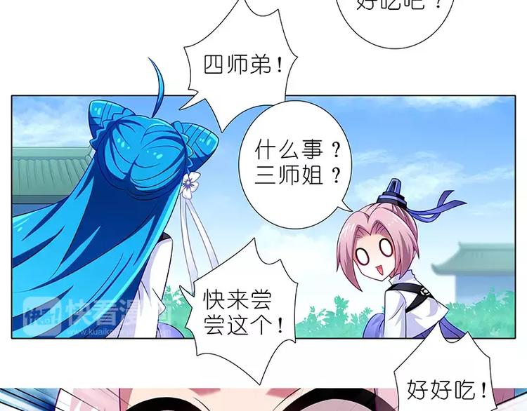 《我家大师兄脑子有坑》漫画最新章节番外：特别好吃坑免费下拉式在线观看章节第【17】张图片