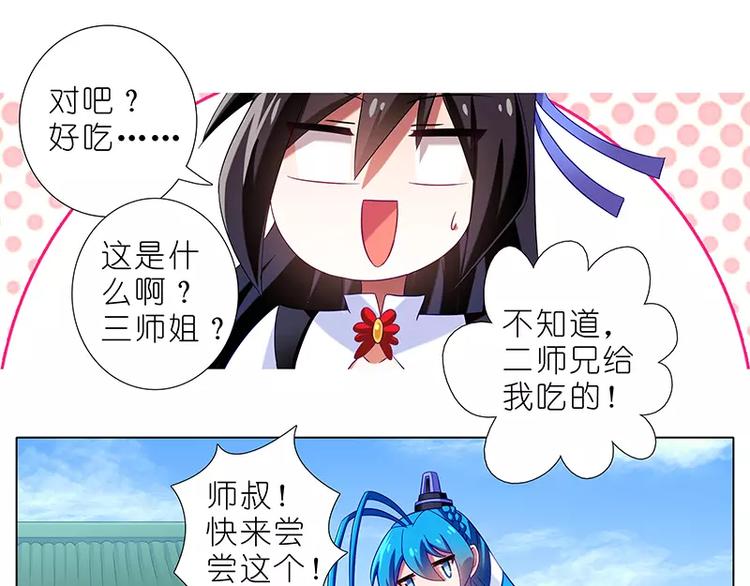 《我家大师兄脑子有坑》漫画最新章节番外：特别好吃坑免费下拉式在线观看章节第【19】张图片