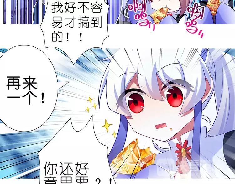 《我家大师兄脑子有坑》漫画最新章节番外：特别好吃坑免费下拉式在线观看章节第【22】张图片