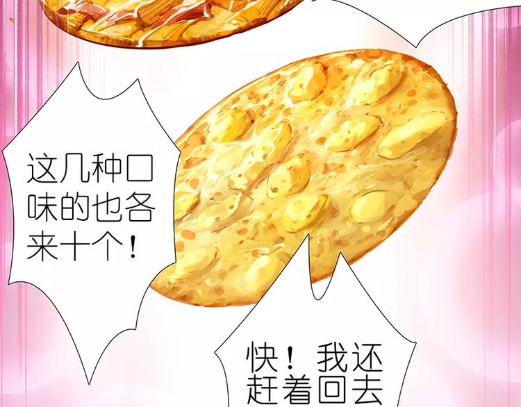 《我家大师兄脑子有坑》漫画最新章节番外：特别好吃坑免费下拉式在线观看章节第【29】张图片