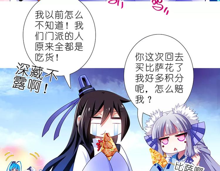 《我家大师兄脑子有坑》漫画最新章节番外：特别好吃坑免费下拉式在线观看章节第【31】张图片