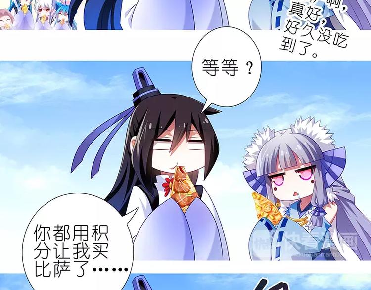 《我家大师兄脑子有坑》漫画最新章节番外：特别好吃坑免费下拉式在线观看章节第【32】张图片