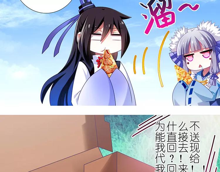 《我家大师兄脑子有坑》漫画最新章节番外：特别好吃坑免费下拉式在线观看章节第【33】张图片