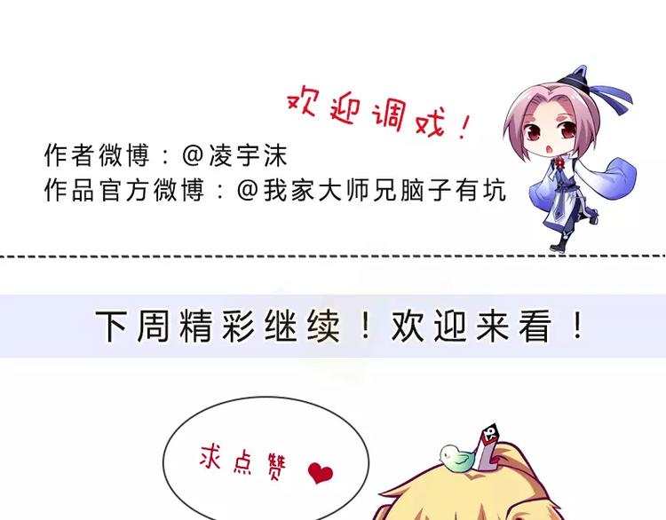 《我家大师兄脑子有坑》漫画最新章节第291话 现实还是虚构？免费下拉式在线观看章节第【22】张图片