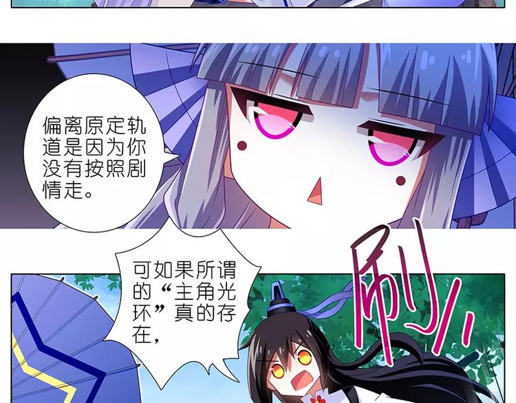 《我家大师兄脑子有坑》漫画最新章节第291话 现实还是虚构？免费下拉式在线观看章节第【4】张图片