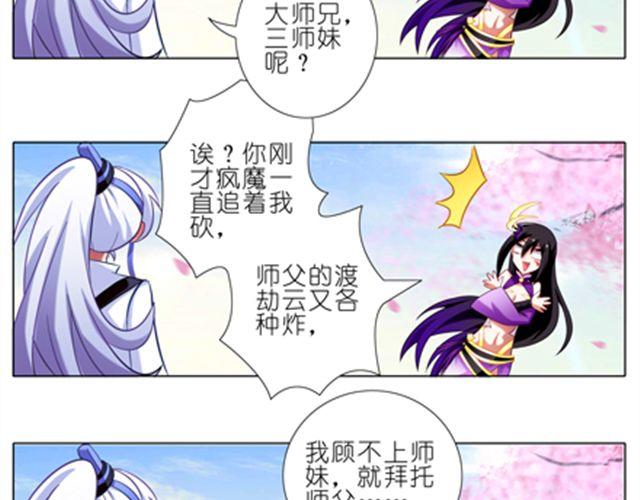 《我家大师兄脑子有坑》漫画最新章节第42、43话 渡劫是什么鬼！免费下拉式在线观看章节第【100】张图片