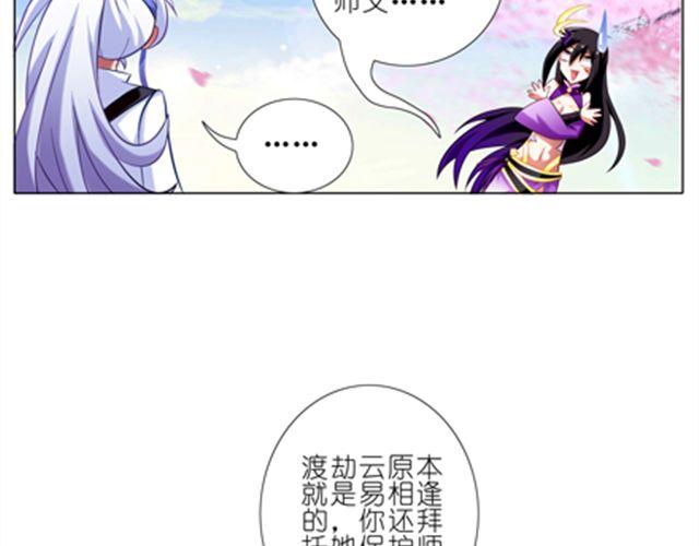 《我家大师兄脑子有坑》漫画最新章节第42、43话 渡劫是什么鬼！免费下拉式在线观看章节第【101】张图片