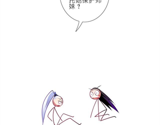 《我家大师兄脑子有坑》漫画最新章节第42、43话 渡劫是什么鬼！免费下拉式在线观看章节第【102】张图片