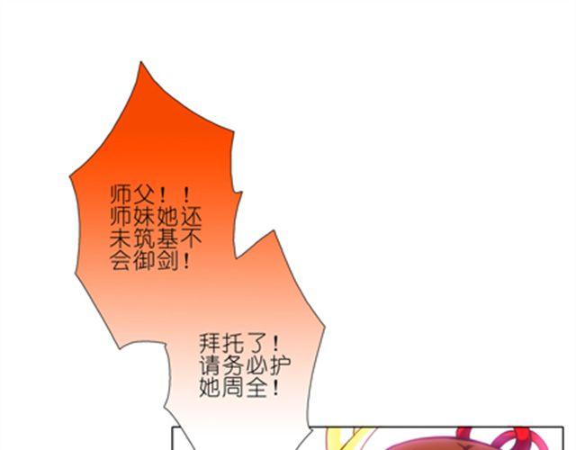 《我家大师兄脑子有坑》漫画最新章节第42、43话 渡劫是什么鬼！免费下拉式在线观看章节第【12】张图片