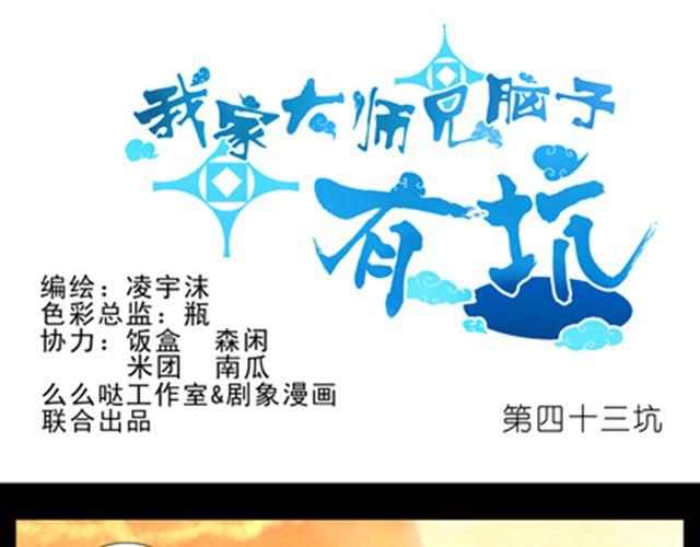 《我家大师兄脑子有坑》漫画最新章节第42、43话 渡劫是什么鬼！免费下拉式在线观看章节第【33】张图片