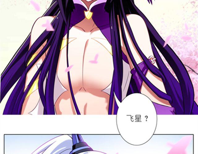 《我家大师兄脑子有坑》漫画最新章节第42、43话 渡劫是什么鬼！免费下拉式在线观看章节第【82】张图片