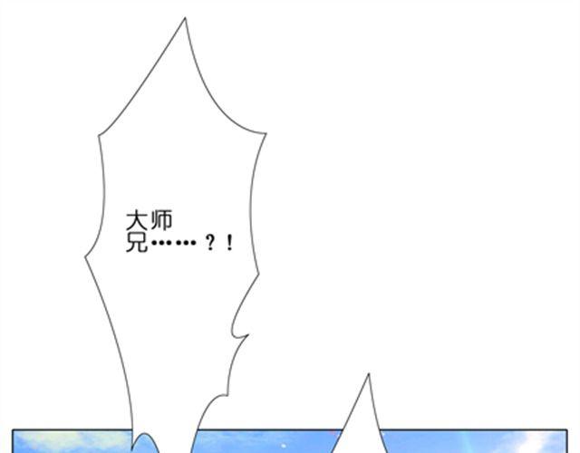 《我家大师兄脑子有坑》漫画最新章节第42、43话 渡劫是什么鬼！免费下拉式在线观看章节第【92】张图片