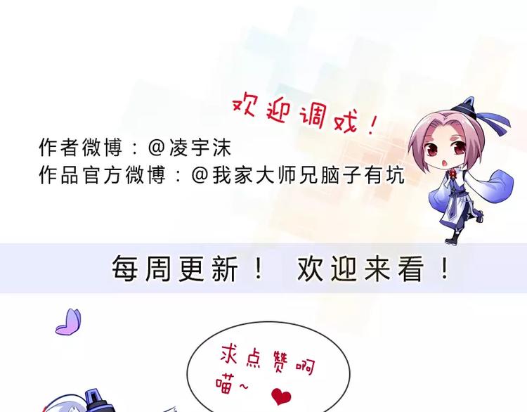 《我家大师兄脑子有坑》漫画最新章节第294话 大师兄？免费下拉式在线观看章节第【20】张图片